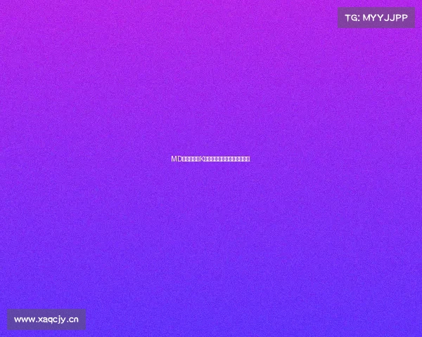 MD电竞俱乐部K甲新征程，全新阵容蓄势待发