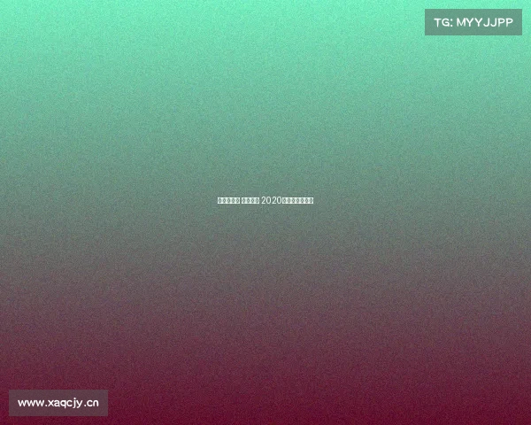 巴黎奥运会 电子竞技 2020奥运会电子竞技